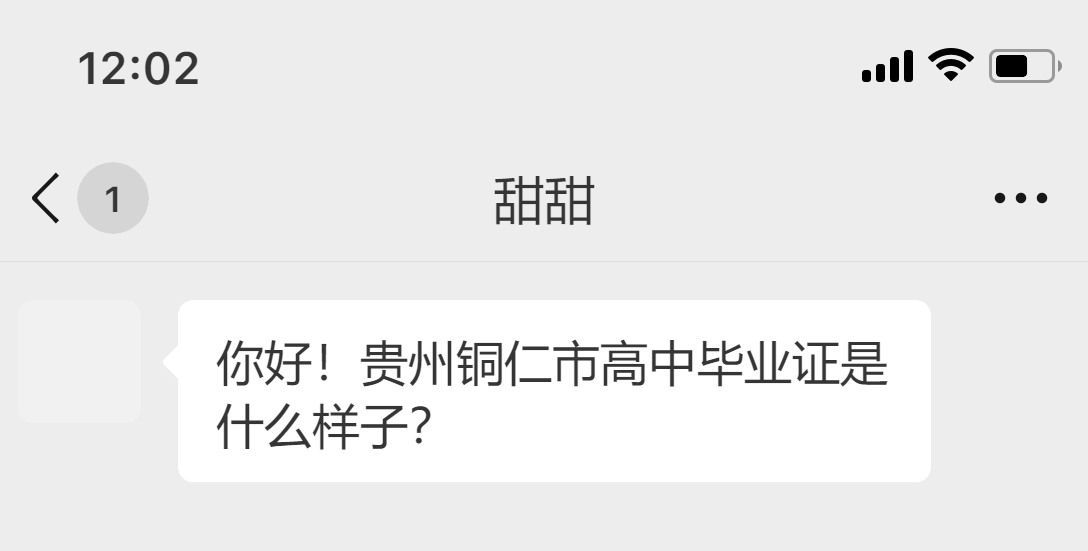 貴州銅仁市高中畢業證是什么樣子