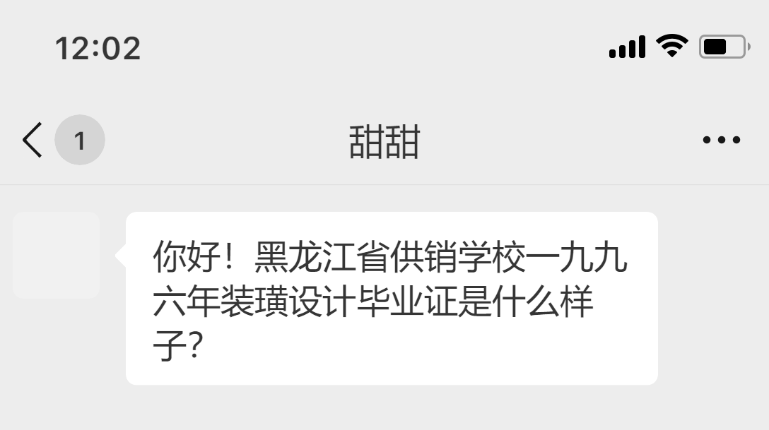 黑龍江省供銷學校一九九六年裝璜設計畢業證是什么樣子
