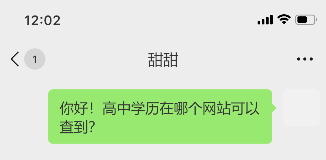 高中學歷在哪個網站可以查到