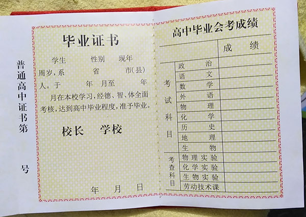 畢業(yè)證內(nèi)容頁(yè)