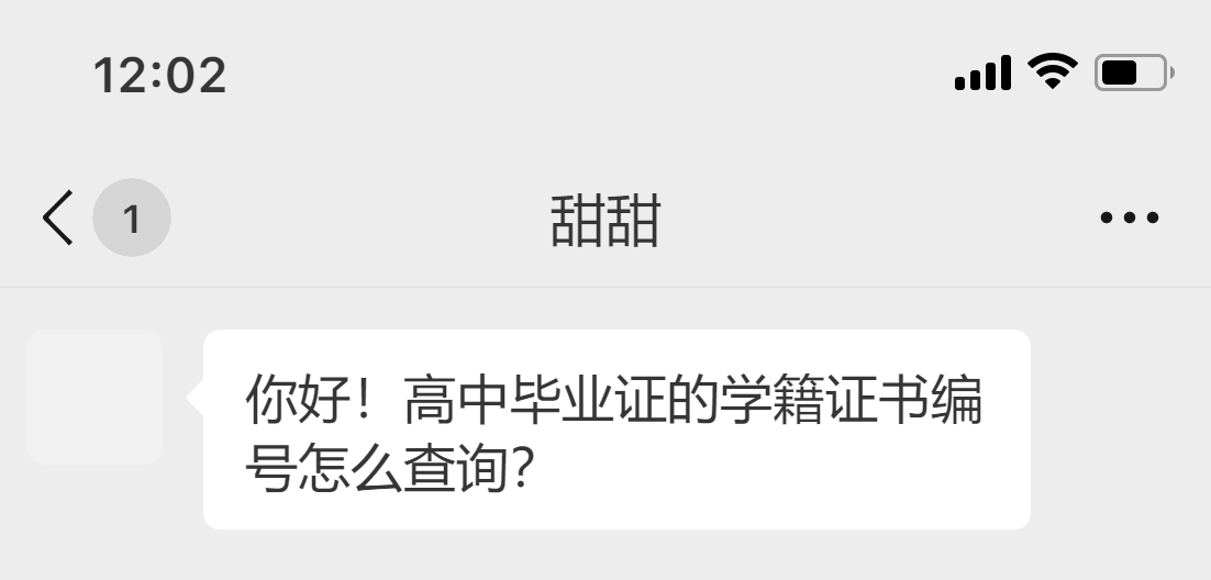 高中畢業證的學籍證書編號怎么查詢