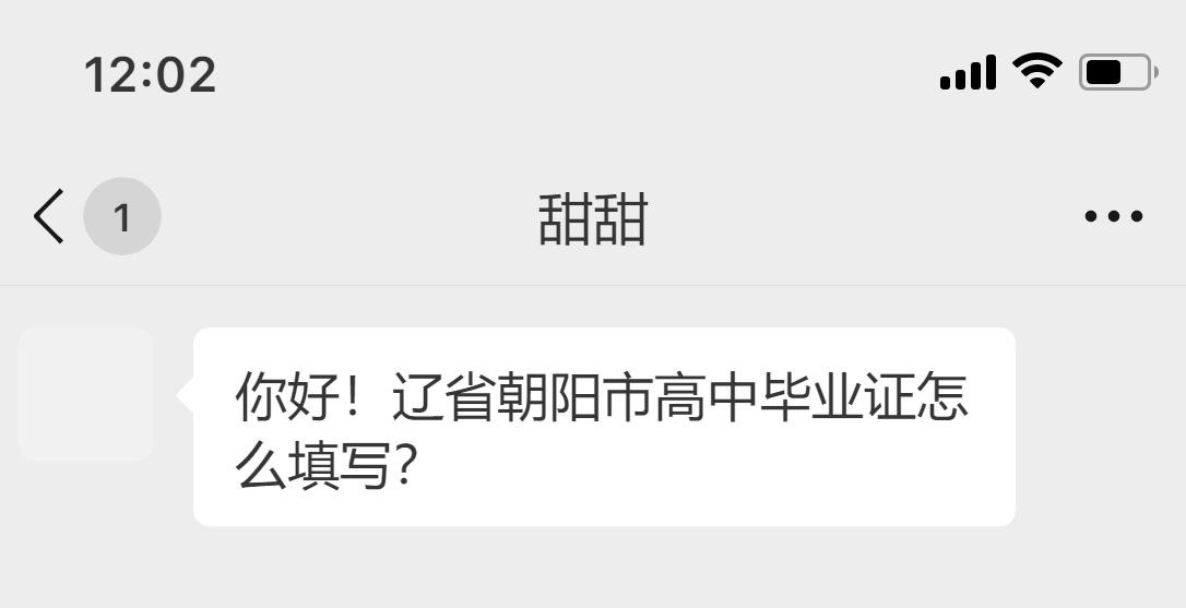 遼寧朝陽市高中畢業證怎么填寫