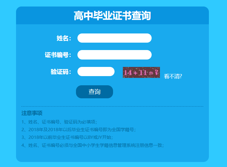 湖南省高中畢業證學籍號查詢系統