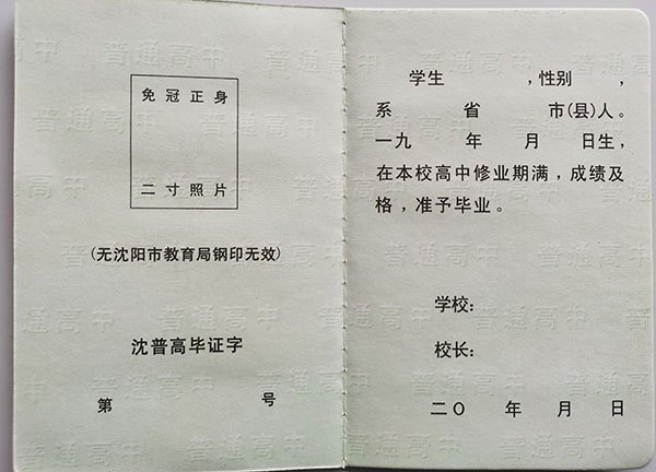2000年遼寧省高中畢業(yè)證樣本