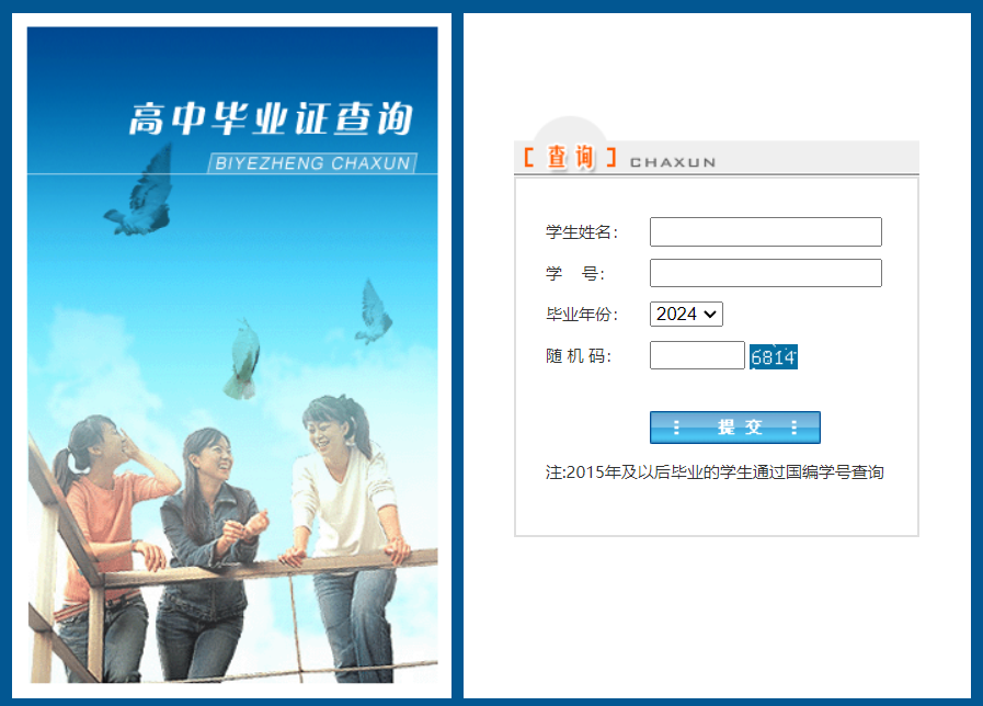 <a href=http://www.959614.com/cyzx/72.html target=_blank class=infotextkey>湖北省高中畢業證</a>網上查詢系統