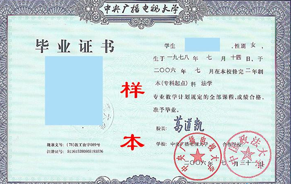上海電大畢業證樣本