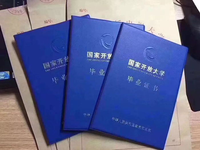 廣東國家開放大學畢業證封皮
