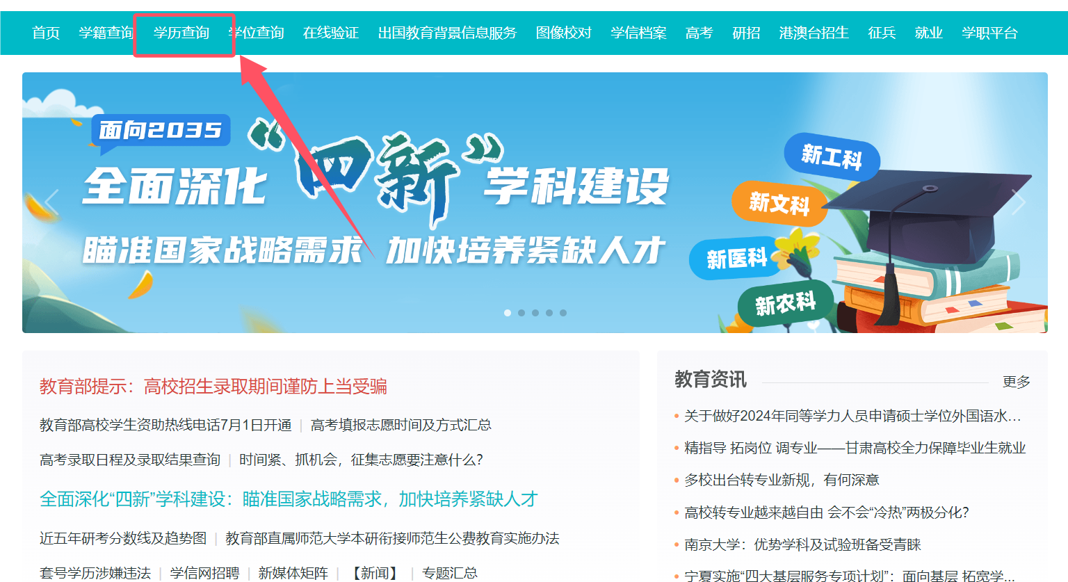 中專學歷查詢