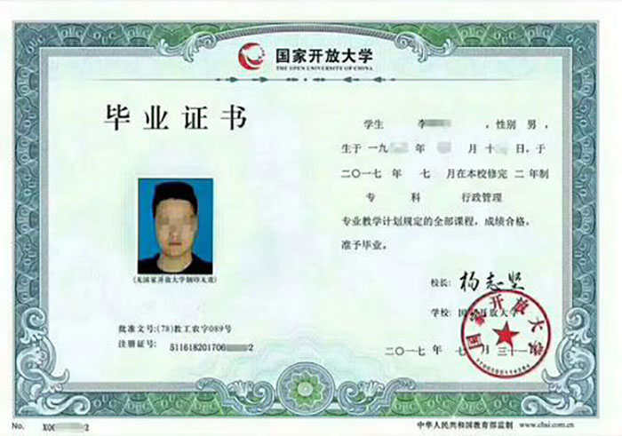 國家開放大學畢業證內容頁