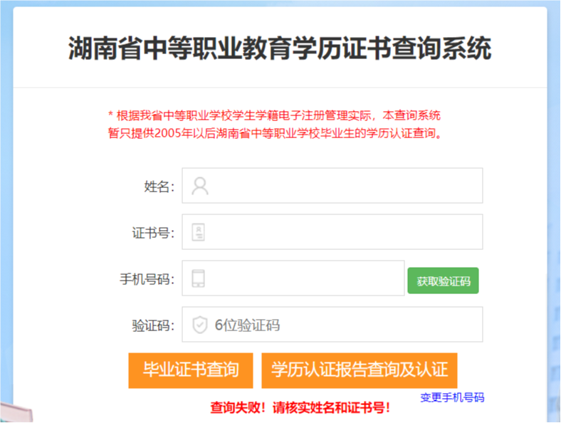湖南省中專畢業證查詢入口（中專畢業證怎么查詢）