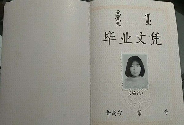內蒙古2000年高中畢業證樣本