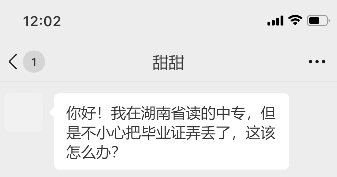 湖南省中專畢業證丟了怎么辦（一問一答）