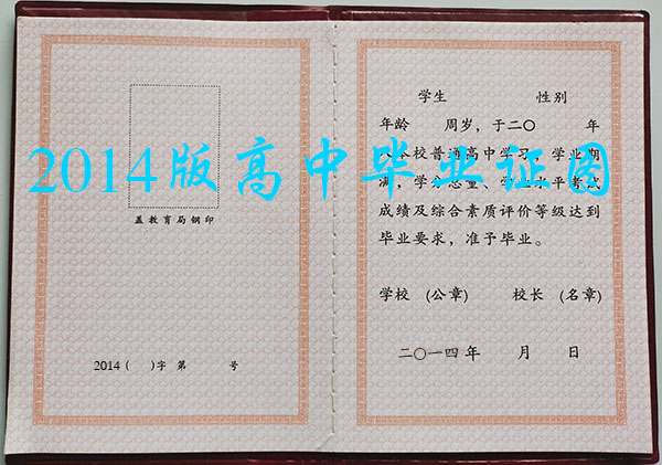黑龍江2013年高中畢業證樣本（高清圖片）