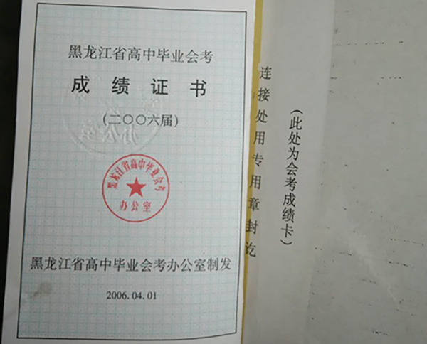黑龍江2013年高中畢業證成績單