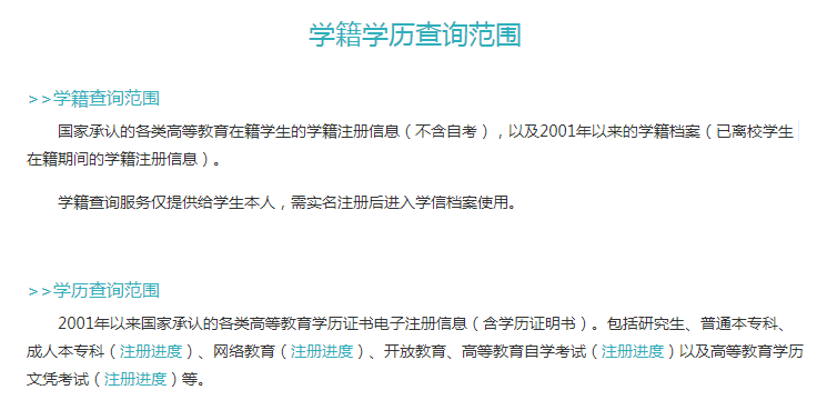 學信網學歷查詢范圍