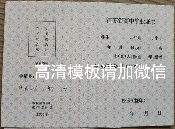 江蘇省2000年<a href=http://www.959614.com/cyzx/ target=_blank class=infotextkey>高中畢業證樣本</a>
