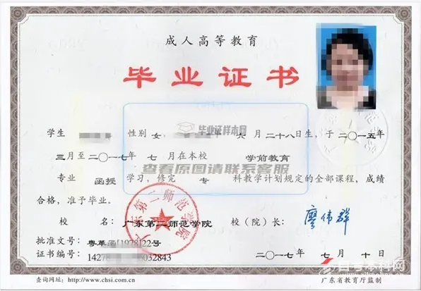 河南省2017年成人高等教育畢業證樣本