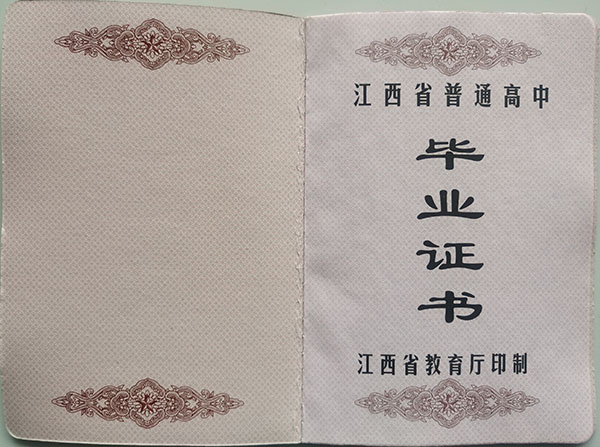 南昌大學附屬中學畢業證樣本