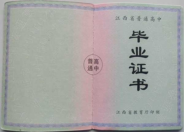 南昌市南鋼學校畢業證樣本