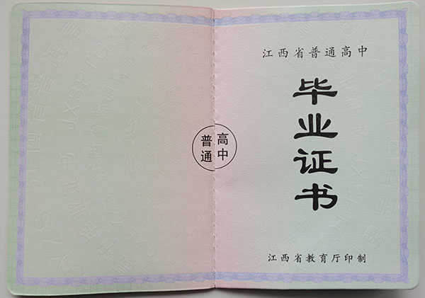 南昌市第十二中學畢業證樣本