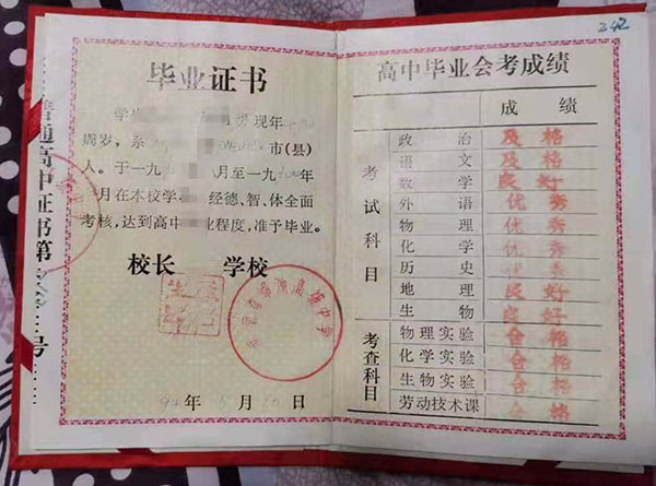 河南省1995年高中畢業證樣本