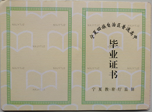 寧夏高中畢業證內頁