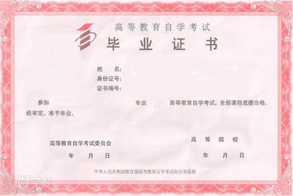 2000年12月自學(xué)考試畢業(yè)證樣本及編號規(guī)則