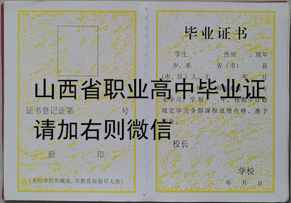 山西臨汾高中畢業證高清模板