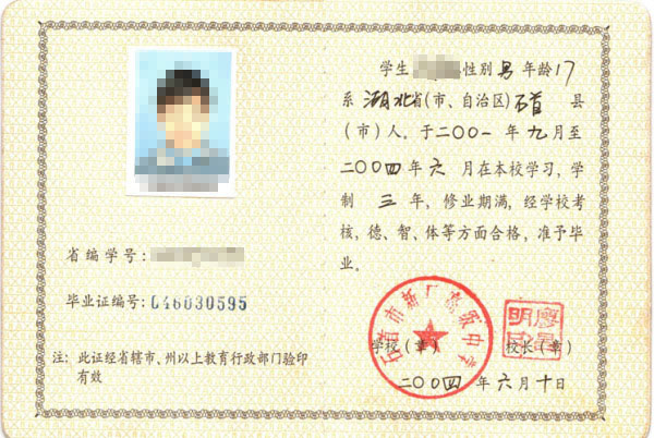湖北省2009年高中畢業證樣本