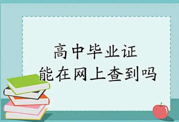 如何查詢2002年中專畢業證信息？