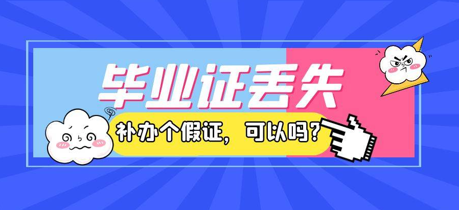 高中畢業證丟失了怎么辦