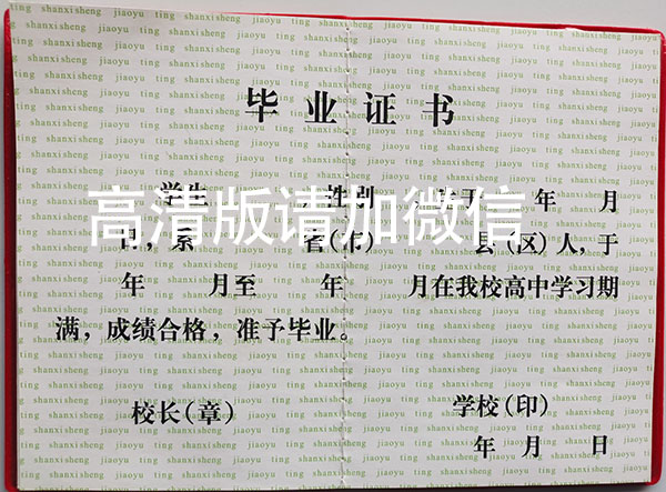 山西臨汾高中畢業證高清模板內芯