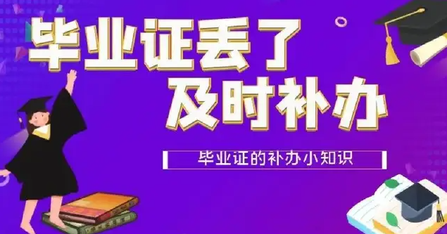 2002年中專畢業證丟了怎么辦