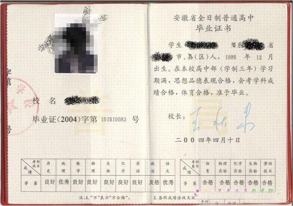 安徽省2009年高中畢業證樣本