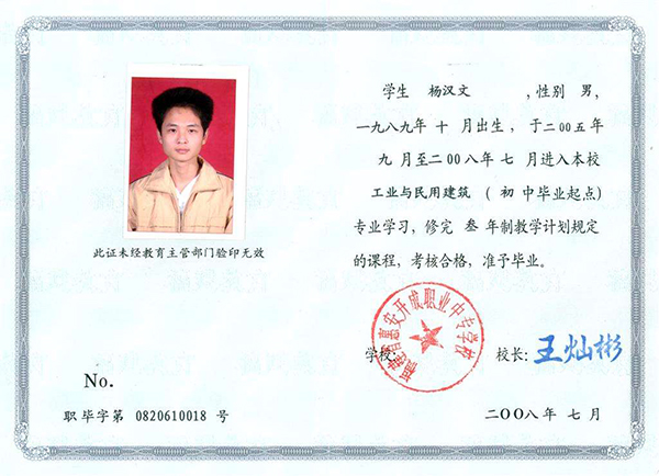2002年中專畢業證樣本及圖片
