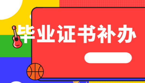 2002年中專畢業證補辦流程有哪些步驟？