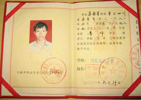 我的四川省普通中專畢業證書樣本
