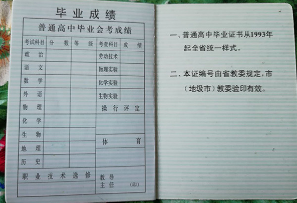 廣西2000年高中畢業證成績單