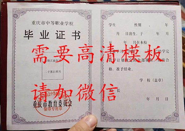 <a href=http://www.959614.com/cyzd/656.html target=_blank class=infotextkey>重慶市中專畢業證</a>樣本