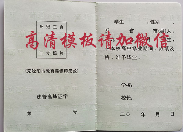 遼寧省2000年高中畢業(yè)證樣本