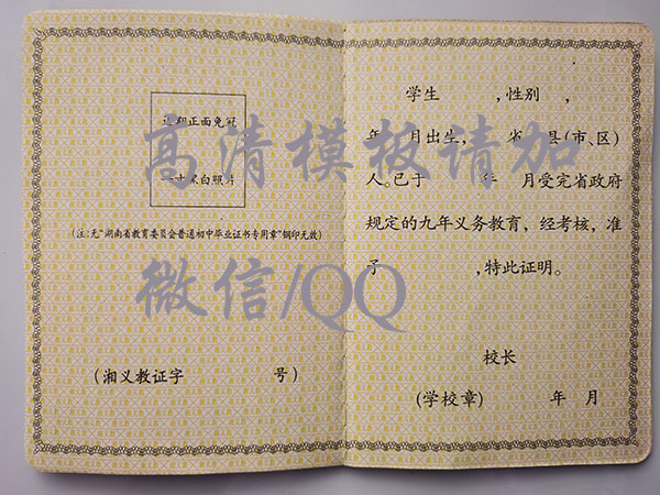 2005屆桃江六中畢業證樣式