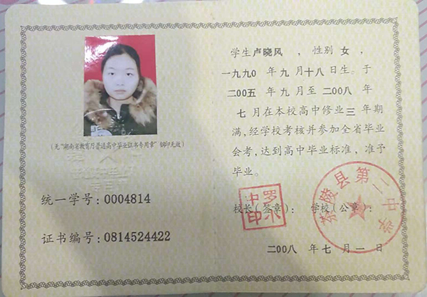 2007屆長沙一中畢業(yè)證樣式