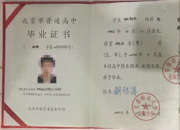 1960年<a href=http://www.959614.com/cyzx/ target=_blank class=infotextkey>高中畢業證樣本</a>