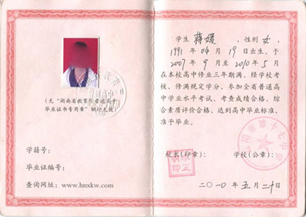 湖南省瀏陽市第四中學2009屆高中畢業證樣本