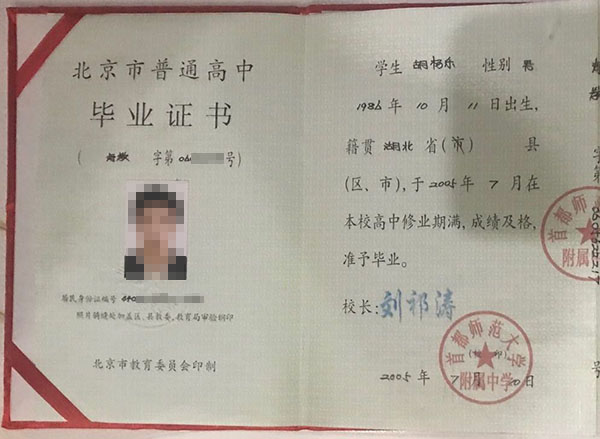2000年<a href=http://www.959614.com/cyzx/86.html target=_blank class=infotextkey>北京市高中畢業(yè)證</a>樣本