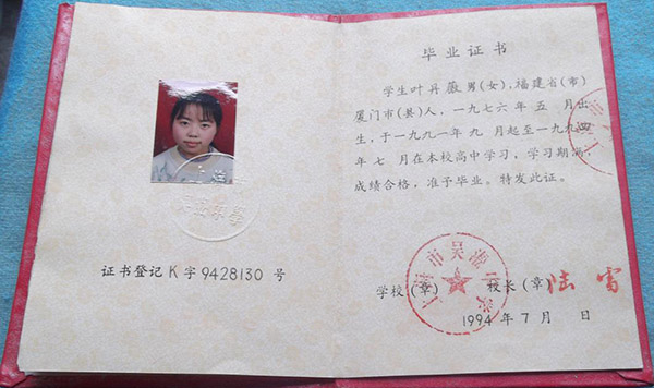 上海市2000年高中畢業(yè)證樣本