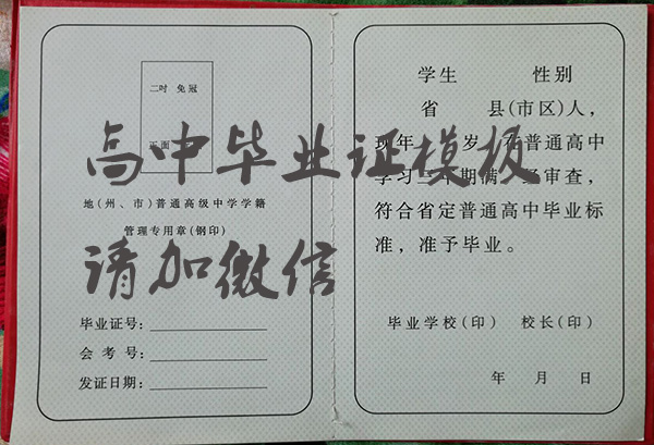 蘭州市高中畢業(yè)證圖片樣本、模板規(guī)格及補(bǔ)辦流程
