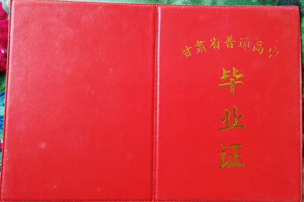 蘭州市高中畢業證封皮