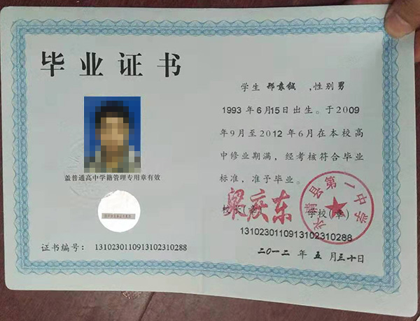 滄州市高中畢業(yè)證樣本、照片與補辦指南 滄州市高中畢業(yè)證樣本、照片與補辦指南