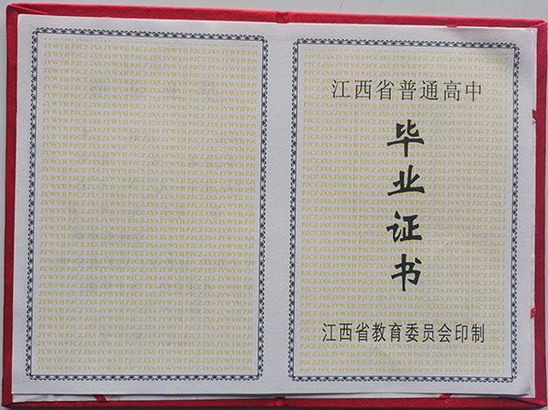 1995年<a href=http://www.959614.com/cyzx/50.html target=_blank class=infotextkey>江西省高中畢業證</a>樣本